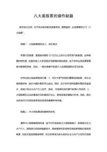 八大類股票的操作秘籍