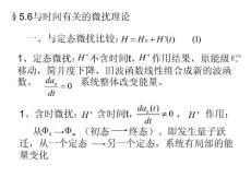 与时间有关的微扰理论