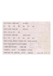 新老標對照