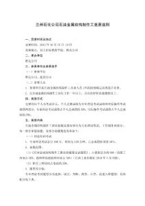 39  石油金属结构制作工竞赛规则