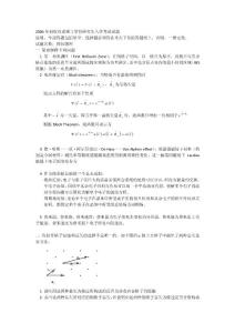 [小木蟲emuch.net]中國科學院2006年碩士研究生入學試題參考答案