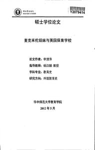 麦克米伦姐姝与英国保育学校