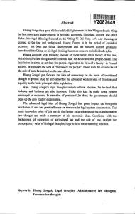 黄宗羲法律思想研究