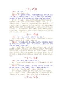 致富奇書3【譯注版】