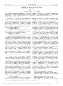 淺析宅基地使用權(quán)的改革