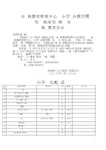 東營市勝利教育管理中心錦華小學綜合教學樓專業化設備。。。