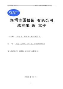 東莞市衛生統計信息中心機房搬遷項目doc