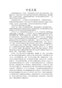 中美關系