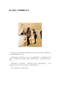 富二代美女1分鐘竟揮霍150萬