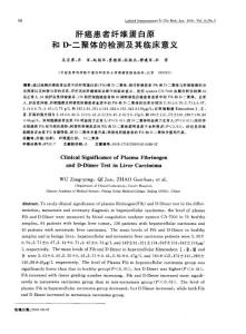 和D一二聚體的檢測及其臨床意義