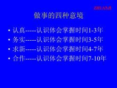 做事的四種意境，教你如何做好一個(gè)人