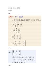 線性代數(shù) 同濟(jì)大學(xué) 第四版 課后答案