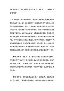 25歲分手了，26歲好似不會戀愛了，27歲……28被家里逼著相親