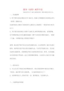 強身健體的方法