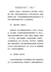 短線投資風控“三要點”