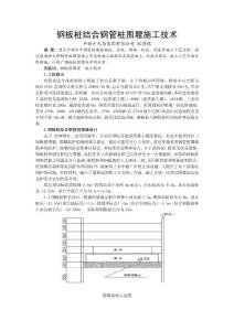 鋼板樁結(jié)合鋼管樁圍堰施工技術(shù)
