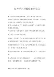 行為學大師教你看穿謊言
