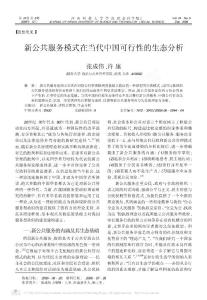 新公共服务模式在当代中国可行性的生态分析