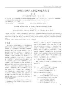 变频液压站的工作原理及其应用