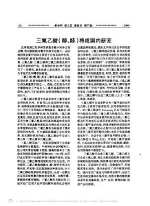 三氟乙酸_醇_醛_將成國內新寵