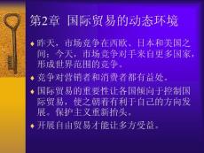 國(guó)際市場(chǎng)營(yíng)銷(xiāo) 第2章