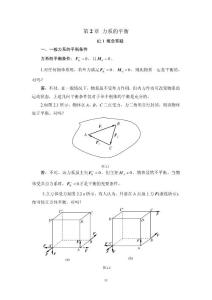 理論力學(xué)概念題型與方法  之  力系的平衡
