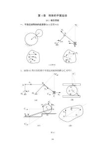 理論力學(xué)概念題型與方法  之  剛體的平面運動