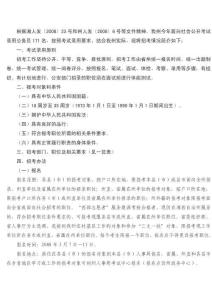 2008年湘西自治州錄用公務員考試招考公告及職位表DOC