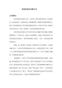 好哇優(yōu)食品有限公司