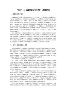 畢業設計開題報告 JSP新聞發布系統