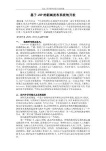 文獻綜述 JSP新聞發布系統