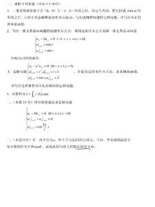 數學物理方程模擬題目及答案