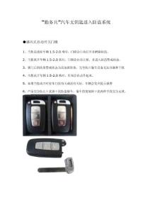 无钥匙进入系统