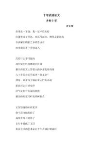 鄉(xiāng)村十年