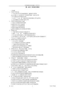 全科醫師崗位培訓試題(1-全科醫學基礎)