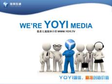 悠易互通媒體介紹