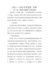 大2語言教學工作總結