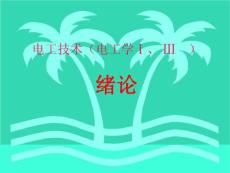 Electrical and Electronic Technology 00 概論