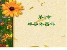 Electrical and Electronic Technology 04 半導體器件