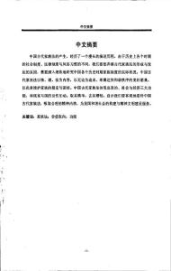 論中國古代家族法的價值取向與功能