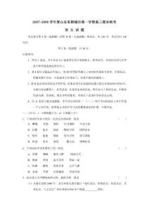 高中語文 試卷 2007-2008學(xué)年度山東省聊城市第一學(xué)期高三期末統(tǒng)考 編號(hào):572