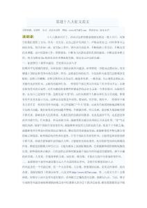 喜迎十八大征文范文　