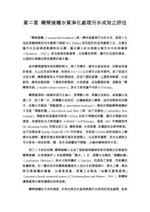 礫間接觸水質(zhì)凈化處理污水成效之評(píng)估