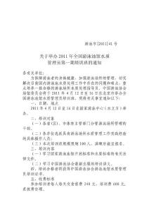 2011年水質(zhì)管理員培訓(xùn)班報(bào)名表(北京)