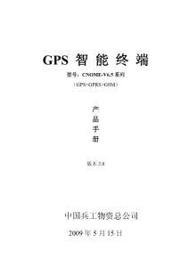 兵工GPS V6.5B(標準版） 技術中文說明書