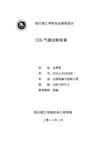 CO2氣提法制尿素