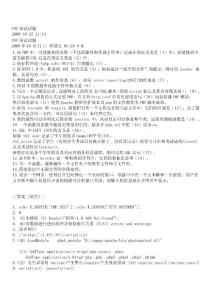 PHP面試試題