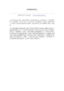 參加舞會的禮儀.pdf