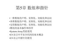 Ch05.數組和指針