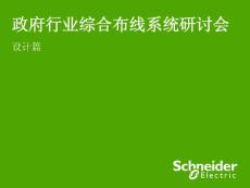 政府行業綜合布線系統解決方案